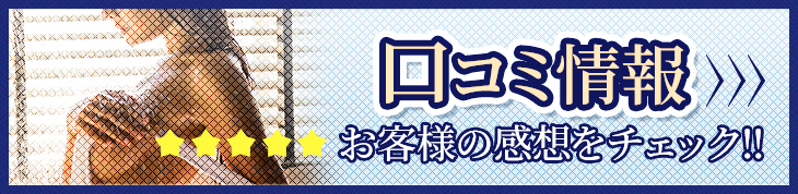 口コミリンク