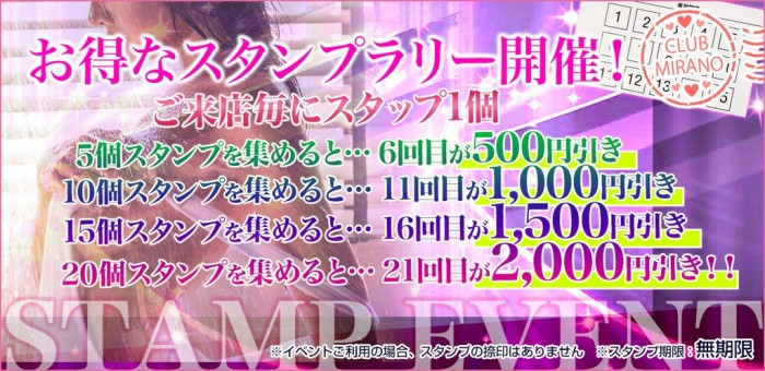 お得なスタンプラリー開催!