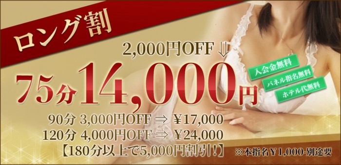 絶対お得なロング割でお得に遊ぼう♪