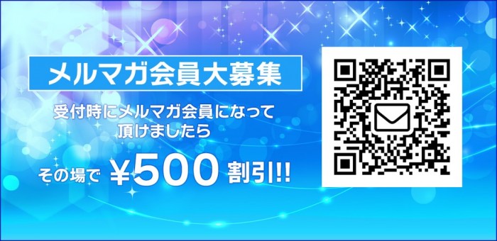 メルマガ会員大募集♪
