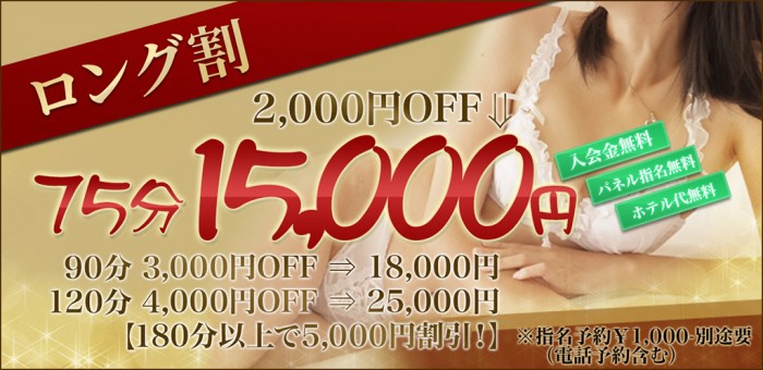 絶対お得なロング割で遊ぼう♪